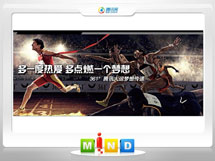 郸城361度——腾讯大运会梦想传递